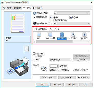 図：［ページ設定］シートの［ページレイアウト］で［フィットページ］を選ぶ