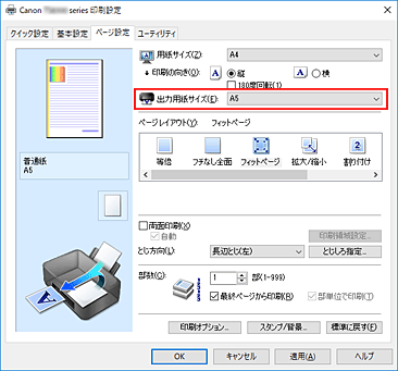 図：［ページ設定］シートの［出力用紙サイズ］