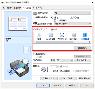 図：［ページ設定］シートの［ページレイアウト］で［割り付け］を選ぶ