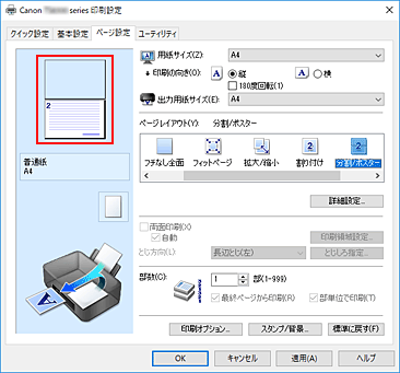 図：［ページ設定］シートの設定ビュー