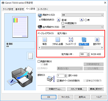 図：［ページ設定］シートの［ページレイアウト］で［拡大/縮小］を選ぶ