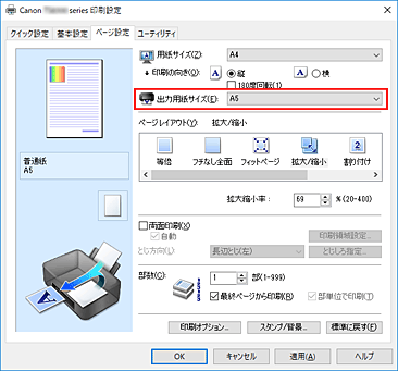 図：［ページ設定］シートの［出力用紙サイズ］