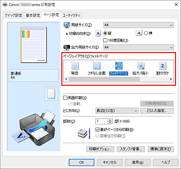 図：［ページ設定］シートの［ページレイアウト］で［フィットページ］を選ぶ