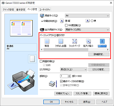 図：［ページ設定］シートの［ページレイアウト］で［割り付け］を選ぶ