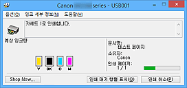 그림: Canon IJ 상태 모니터