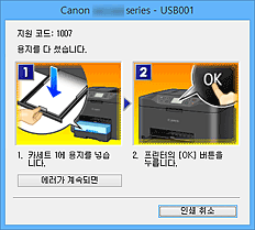 그림: Canon IJ 상태 모니터 에러 표시