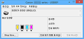 그림: Canon IJ 상태 모니터