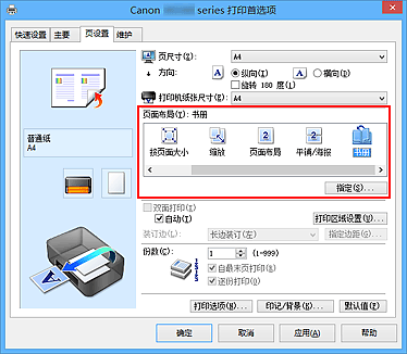 插图：在“页设置”选项卡上的“页面布局”中选择“书册”