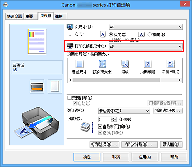 插图：“页设置”选项卡上的“打印机纸张尺寸”