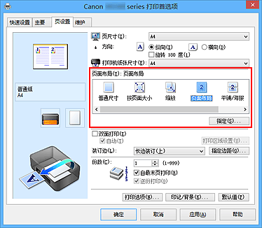 插图：在“页设置”选项卡上的“页面布局”中选择“页面布局”