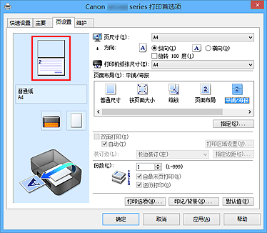 插图：显示在“页设置”选项卡上的“设置预览”