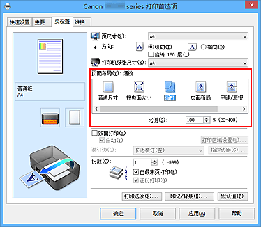 插图：在“页设置”选项卡上的“页面布局”中选择“比例打印”