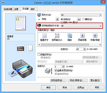 插图：“页设置”选项卡上的“打印机纸张尺寸”