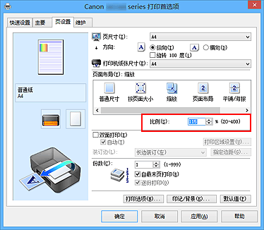 插图：“页设置”选项卡上的“设定比例”