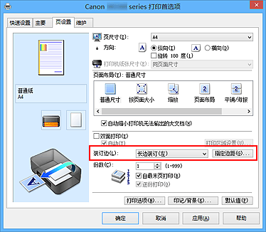 插图：“页设置”选项卡上的“装订边”