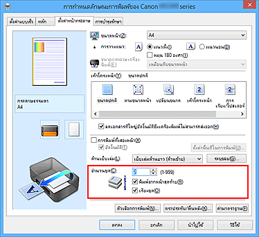 ภาพ: 'จำนวนชุด' บนแท็บ 'ตั้งค่าหน้ากระดาษ'