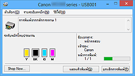 ภาพ: การตรวจดูแลสถานะ Canon IJ