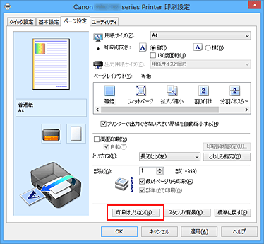 図：［ページ設定］シートの［印刷オプション...］