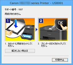 図：Canon IJステータスモニタのエラー画面