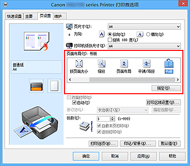 插图：在“页设置”选项卡上的“页面布局”中选择“书册”