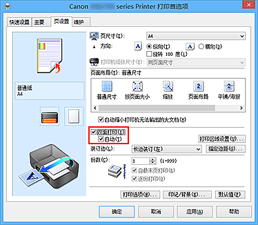 插图：“页设置”选项卡上的“双面打印”复选框