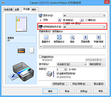 插图：“页设置”选项卡上的“打印机纸张尺寸”