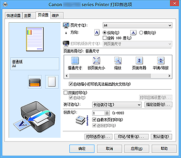 插图：“页设置”选项卡