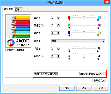 插图：在“色彩调整”选项卡上选择“打印色彩调整图案”