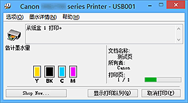 插图：Canon IJ状态监视器