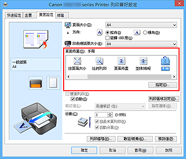 插圖：在[頁面設定]標籤上的[頁面佈置]中選擇[手冊]