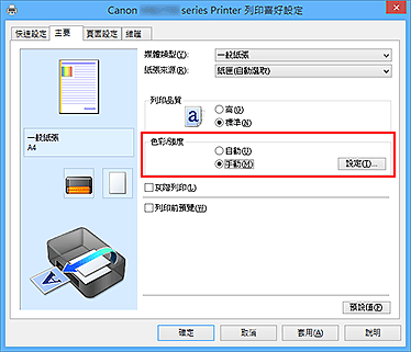 插圖：在[主要]標籤上的[色彩/強度]中選擇[手動]