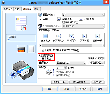 插圖：[頁面設定]標籤上的[雙面列印]核取方塊