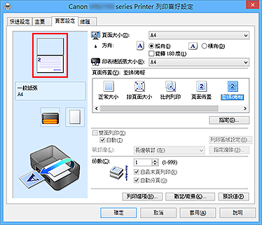 插圖：顯示在[頁面設定]標籤上的設定預覽