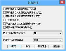 插圖：[列印選項]對話方塊