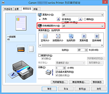 插圖：[頁面設定]標籤上的[印表機紙張大小]