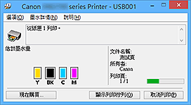 插圖：Canon IJ狀態監視器