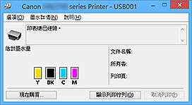 插圖：Canon IJ狀態監視器