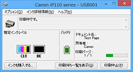 図：Canon IJステータスモニタ