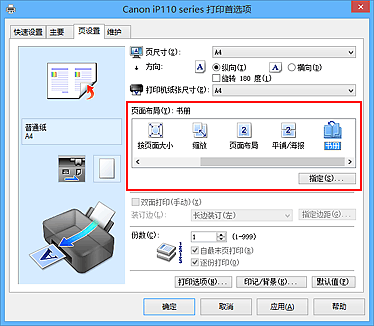 插图：在“页设置”选项卡上的“页面布局”中选择“书册”