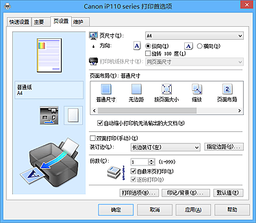 插图：“页设置”选项卡