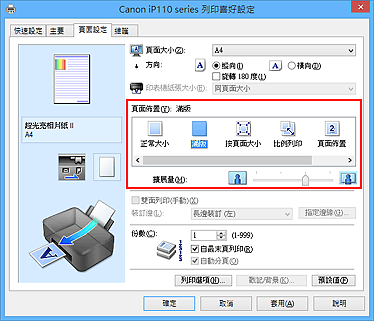 插圖：在[頁面設定]標籤上的[頁面佈置]中選擇[滿版]