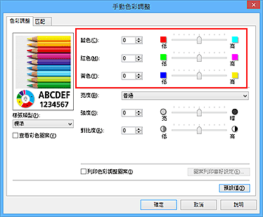 插圖：[手動色彩調整]對話方塊中的色彩平衡