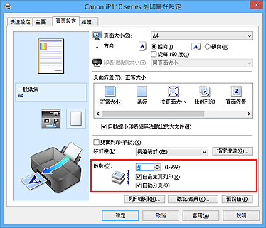 插圖：[頁面設定]標籤上的[份數]