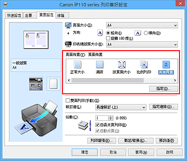 插圖：在[頁面設定]標籤上的[頁面佈置]中選擇[頁面佈置]