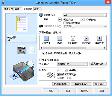 插圖：[頁面設定]標籤