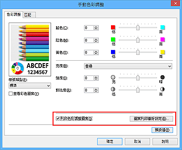 插圖：在[色彩調整]標籤上選擇[列印色彩調整圖案]