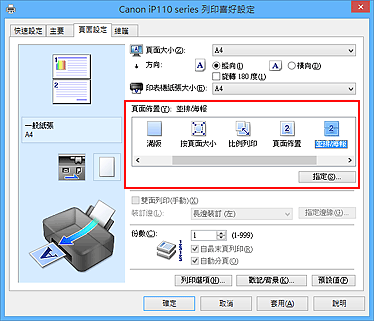 插圖：在[頁面設定]標籤上的[頁面佈置]中選擇[並排/海報]