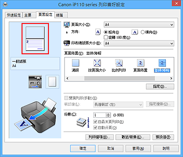 插圖：顯示在[頁面設定]標籤上的設定預覽