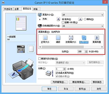 插圖：在[頁面設定]標籤上的[頁面佈置]中選擇[比例列印]