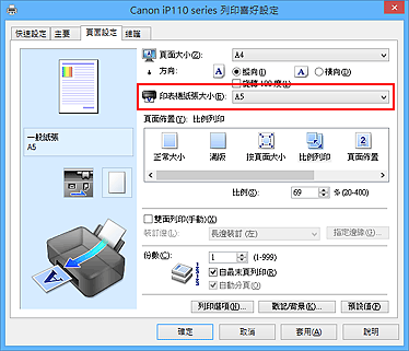 插圖：[頁面設定]標籤上的[印表機紙張大小]